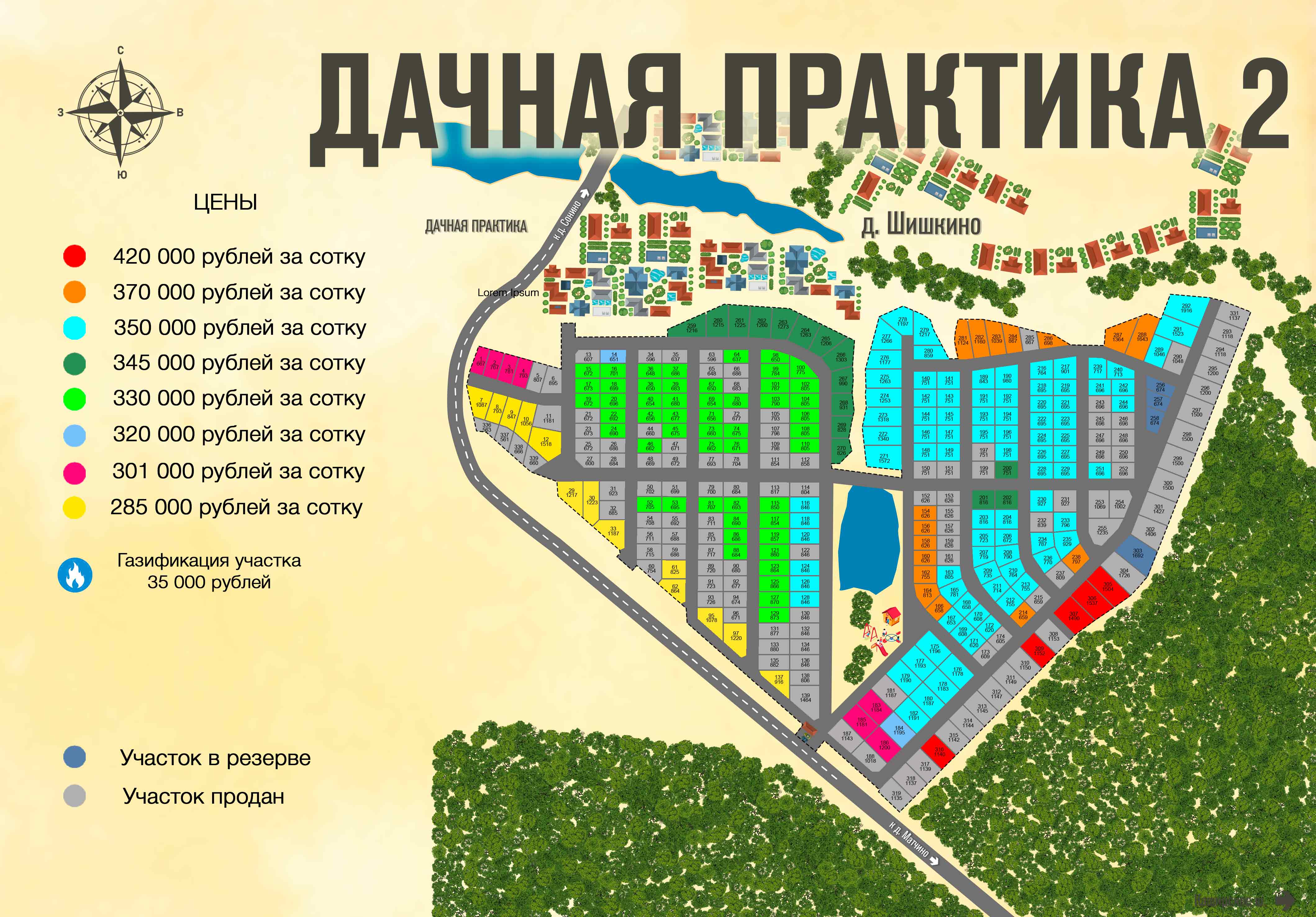 Коттеджный поселок дачная практика. Дачная практика. Дачная практика 2 коттеджный поселок. Дачная практика 2.